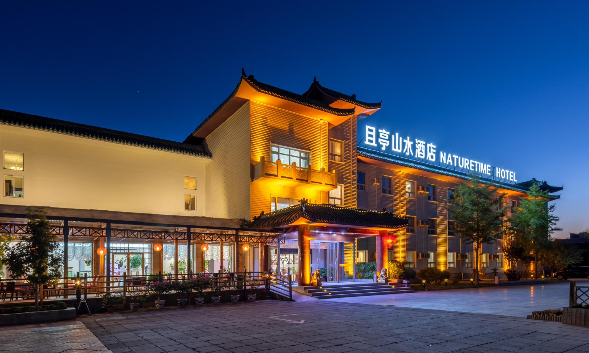 北京且亭山水酒店【官网】
